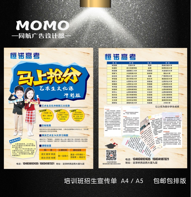 新款开学招生宣传单文化课辅导班培训班提分班教育机构宣传单