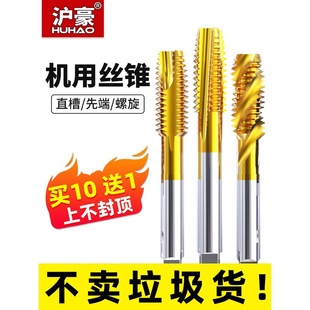 Huhao Plating Machine Tap for Stainless Steel, Special Tapping Drill Bit with Spiral Tip and Straight Groove M4M8M10M12