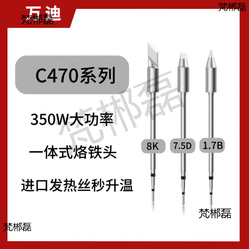 国产300W发热芯 马蹄刀头弯钩 jbc470速热发热芯C470压接工艺