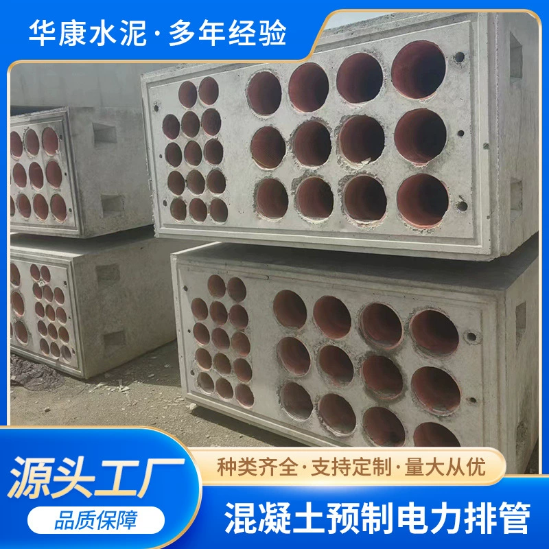 Комбинированная труба для коммуникаций и электропроводки, сборная бетонная труба для уличной инфраструктуры, армированная бетонная труба