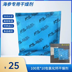 100克g干燥剂食品海参专用干燥剂 防潮 防霉吸湿效果显著独立包装