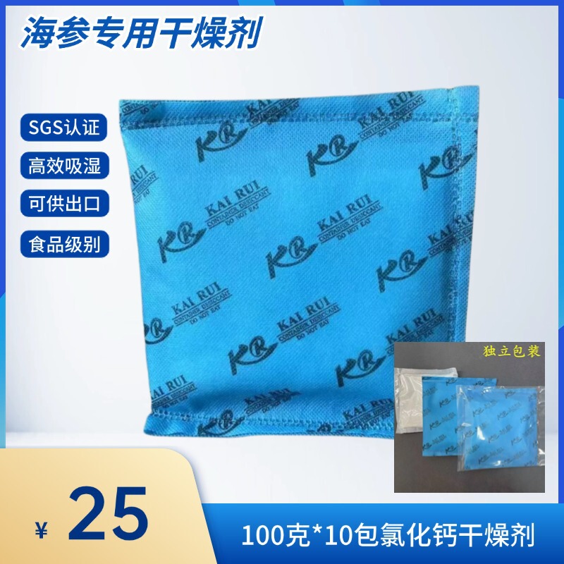 100克g干燥剂食品海参专用干燥剂 防潮 防霉吸湿效果显著独立包装|undefined
