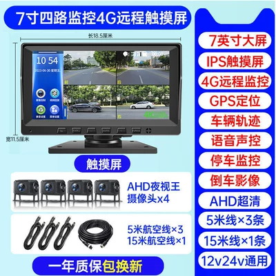 Driving recorder | Monitoring and 4G - 450000-units-soldfour-way-4g-remote-monitoring-7inch-touchscreenpositioningvoice-controlno-cardofficial-standard-configurationmulti-lens