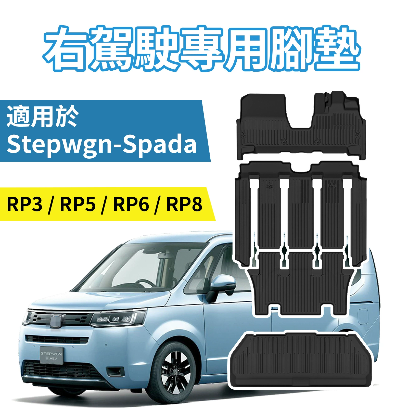 Подходит для Honda Butch stepwgn RP3 RP5 RP8 RP6 правого вождения автомобиля коврик для трансграничной электронной коммерции