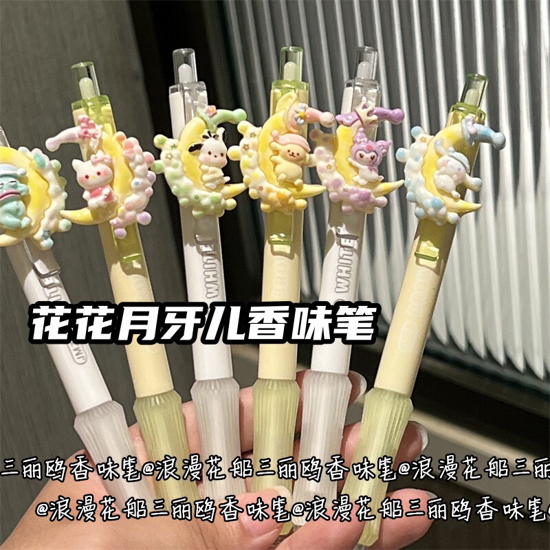花花月牙香味中性笔减负挂件笔少女心可爱ins高颜值学生刷题黑色|undefined