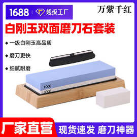 家用磨刀器磨刀石油石1000/6000白刚玉蓝白双面磨刀石竹底座套装