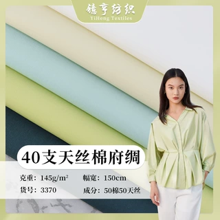 40支仿天丝全棉府绸 春夏款素色面料 145g裤装休闲服连衣裙时装