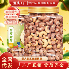 腰果原味卸売り果乾大粒ばら塩グラタン紫皮腰果ベトナム特産ナッツレジャー間食