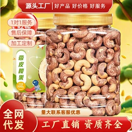 瓜子;腰果;豆类零食