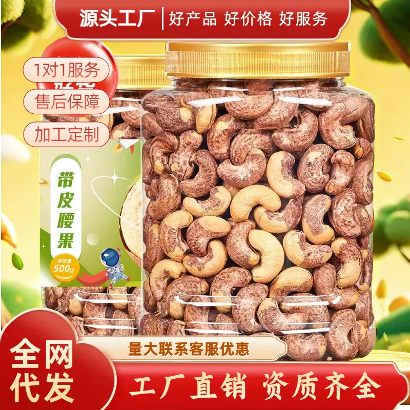 腰果原味批发果干大颗粒散装盐焗紫皮腰果越南特产坚果休闲零食