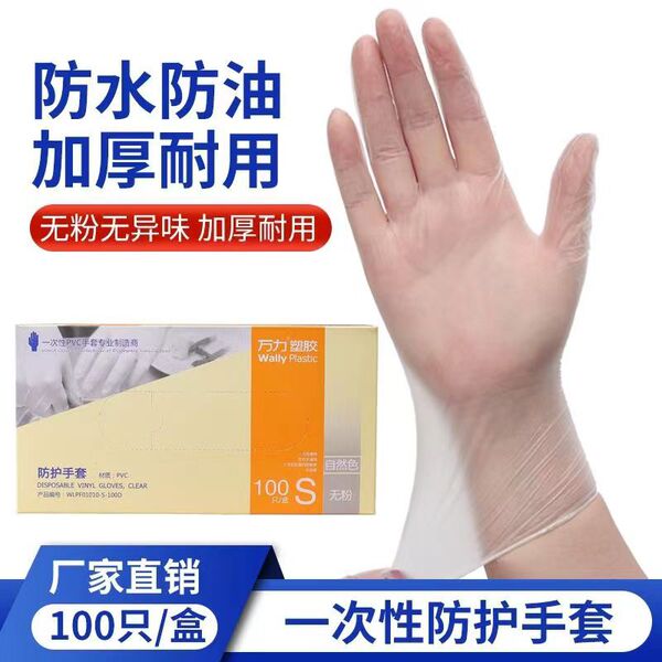 Disposable waterproof durable gloves PVC