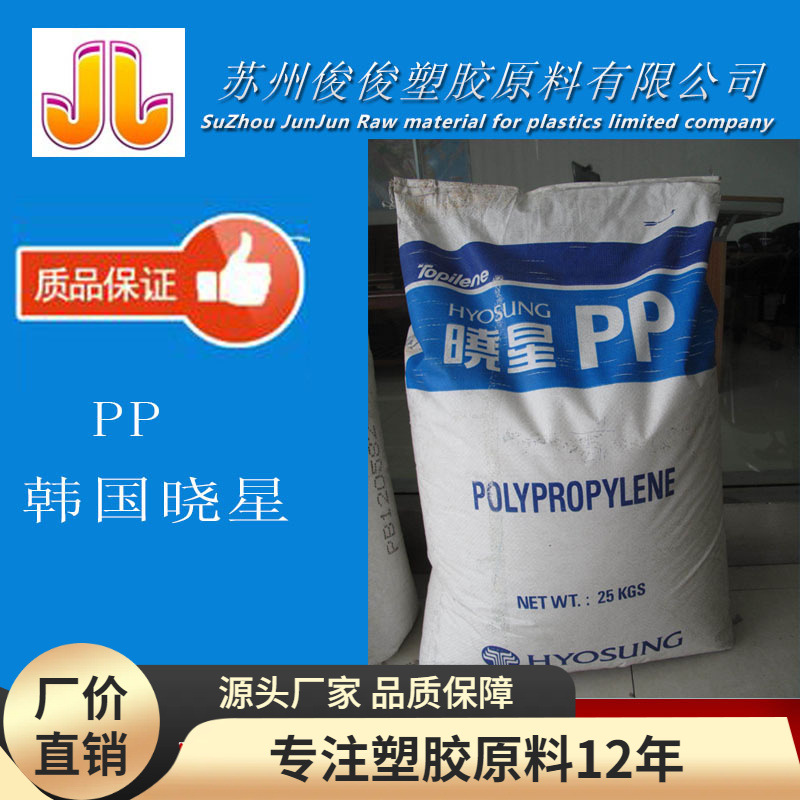 PP/韩国晓星/J801R 注塑级PP 透明级 PP原料 聚丙烯 汽车部件