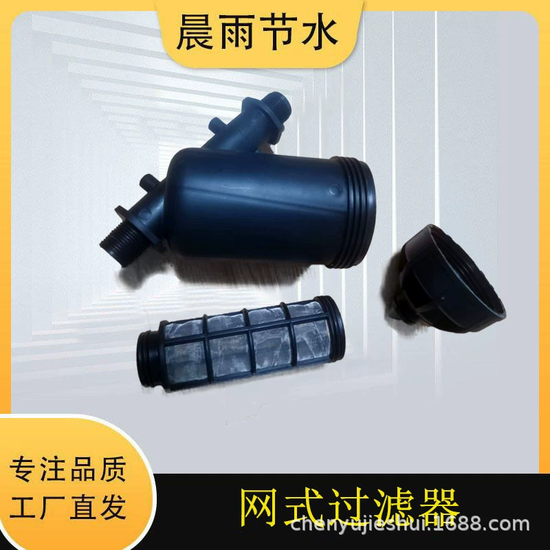 Парниковый сетчатый фильтр для капельного орошения сельскохозяйственный ирригационный опрыскиватель сельскохозяйственные принадлежности микро-сетчатый фильтр