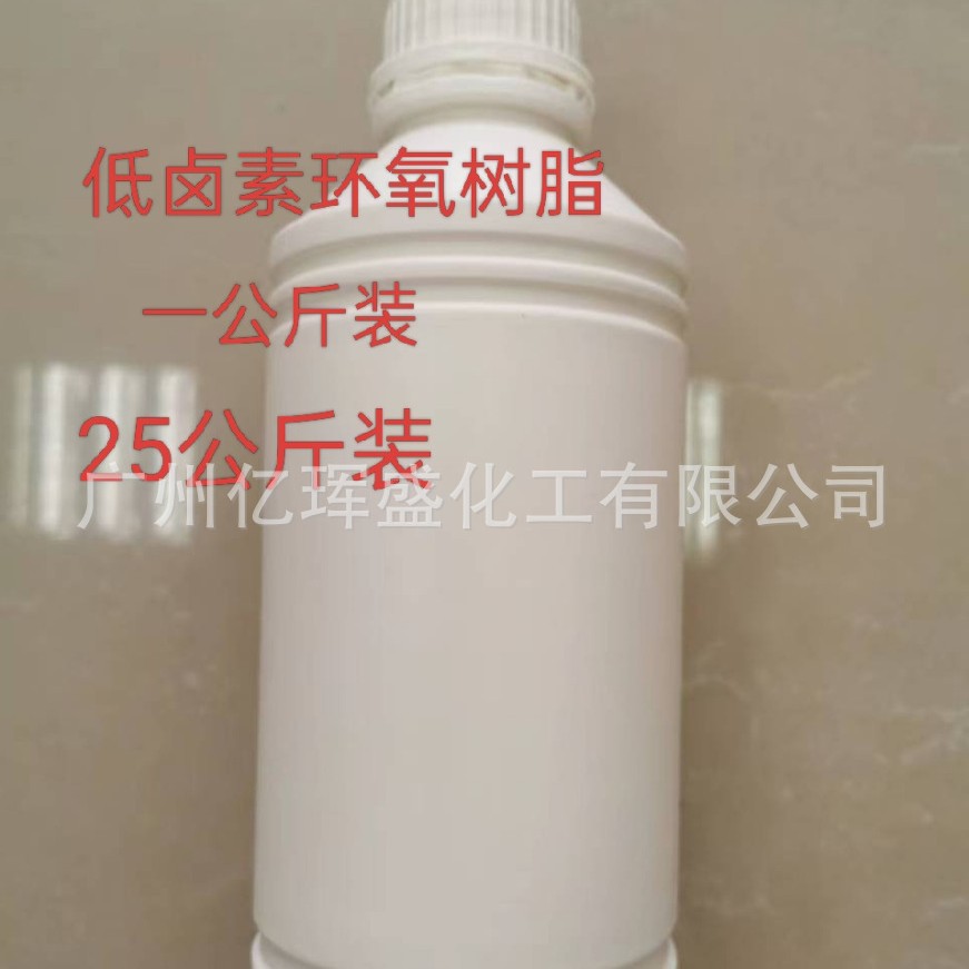 低总氯 低卤素双酚A环氧树脂1281-1可分小包装