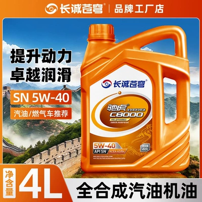 Fully synthetic gasoline engine oil SN5W40 car engine lubricant, genuine all-season universal oil for sedans, 4L (Gasoline Engine Oil) - 4l