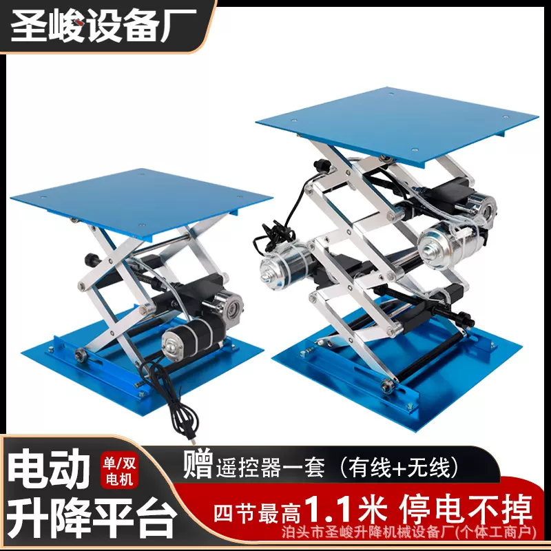 广和坤胜隆 小型电动升降台实验室升降机迷你剪叉式升降平台器