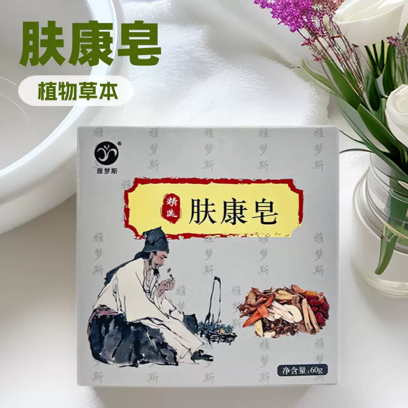 蜂胶香皂肤康皂植物草本精油皂润肤深层清洁止痒抑尤60克现货批发