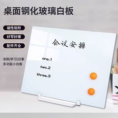 钢化玻璃白板支架式教学儿童绘画办公桌面备忘可擦写记事家用白板