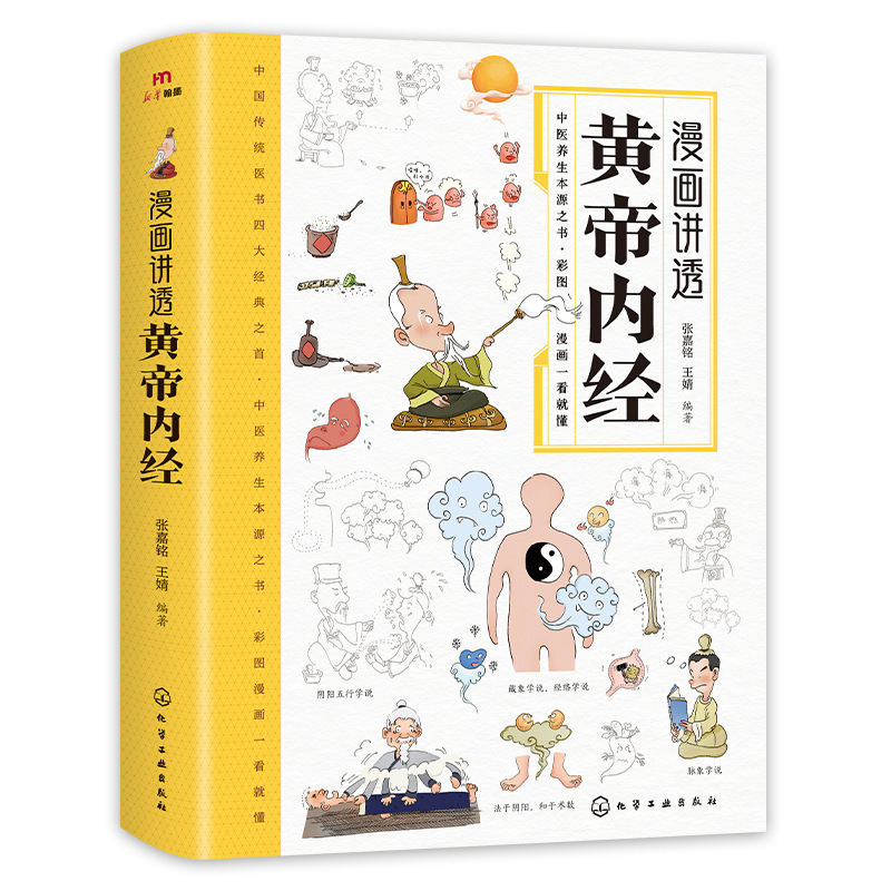漫画は黄帝内経漫画図解版白話文カラー図版百病食療中医養生書籍を紹介します。|undefined