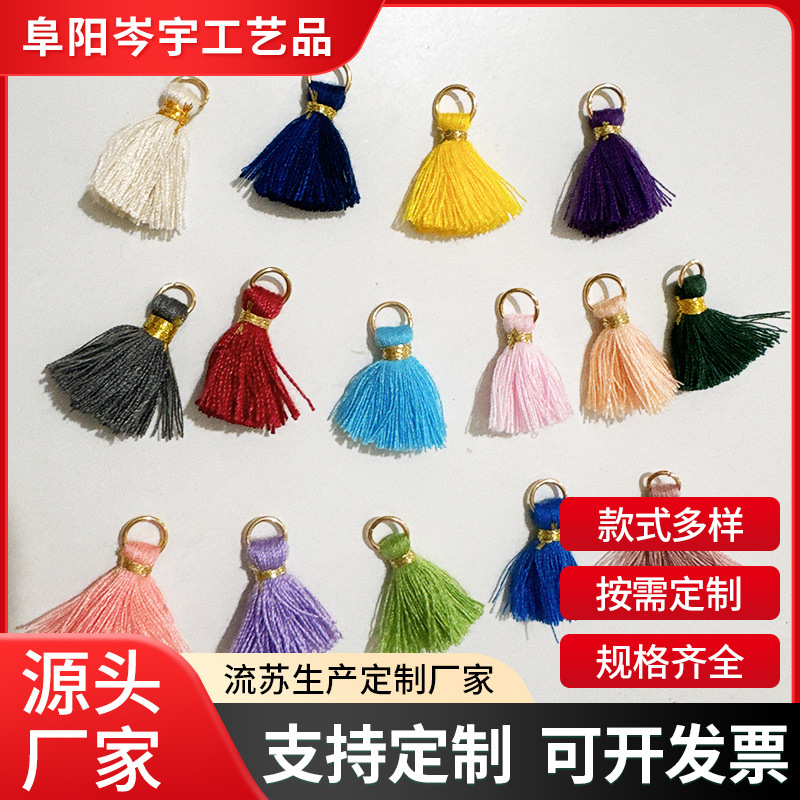 2cm棉线带圈金线流苏饰品手工百搭小流苏服装辅料饰品配件穗子