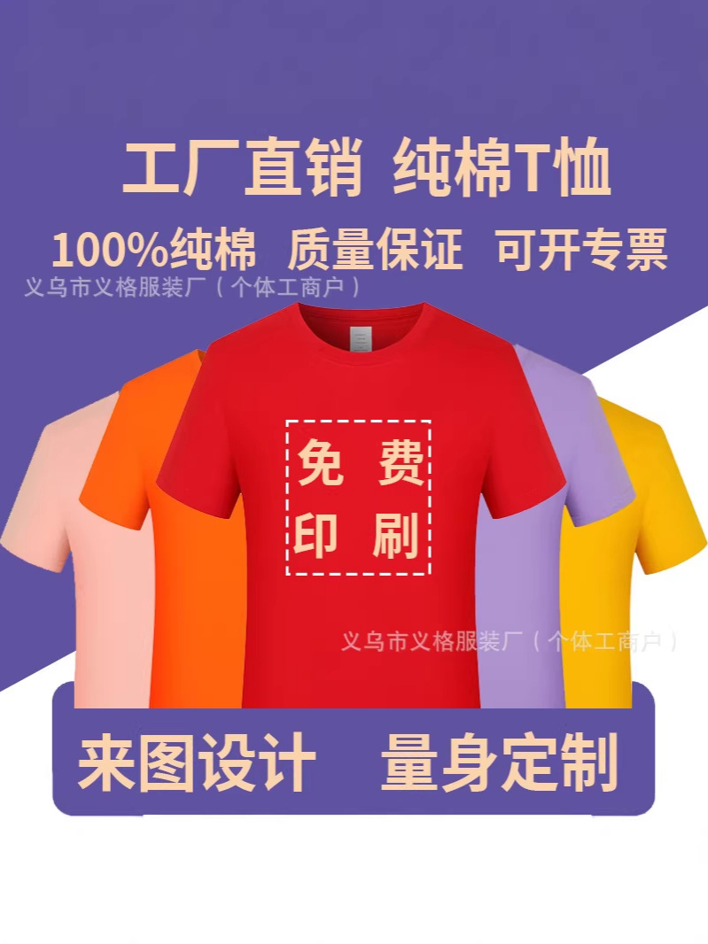 Cotton solid color T-shirt for work for men and women