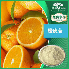 橙皮苷98%橙皮提取物粉末hesperidin溶于水橙皮甙520-26-4原料