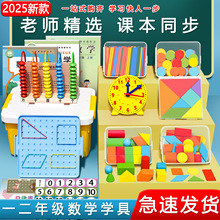 一年级数学教具上册全套学具盒小学几何体小棒学习用品套装计数器