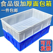塑胶箱周转箱白塑料箱塑料方盘周转框水产箱食品箱物流箱收纳理定