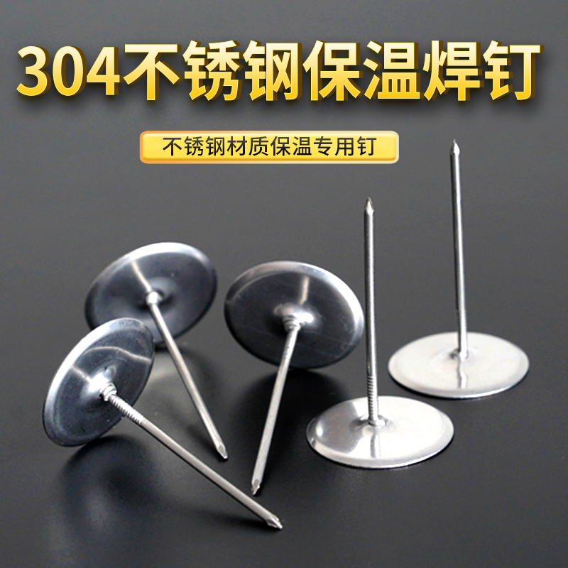 kt304不锈钢保温钉空调风管焊钉耐高温保温棉玻璃棉岩棉固定