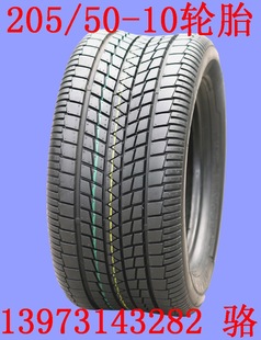 205-50-10 Tires 205/50-10 Vacuum Tires Electric Vehicles Supply Various Models of Battery Vehicle Tires