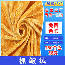 现货抓皱绒韩国绒弹力压褶经编丝绒面料时尚旗袍礼服绒布