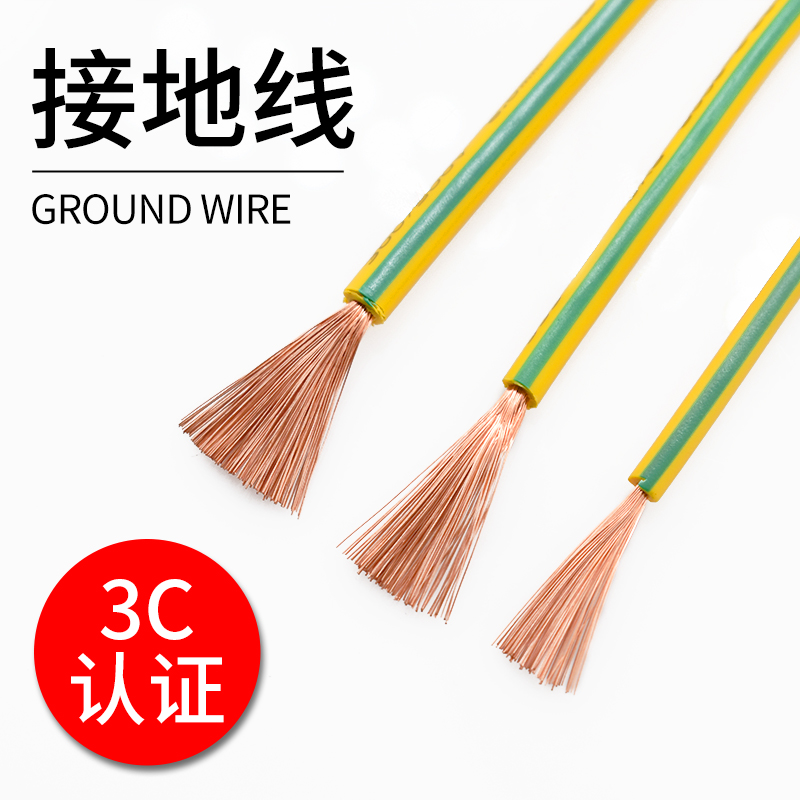 黄绿地线电线双色 RV 0.5 0.75 1.0 1.5 2.5 4 6平方地感线静电线