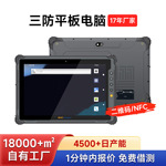 亿道三防平板电脑10寸防水防摔条码扫描NFC工业工控电脑可定制