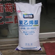 聚乙烯醇  湘维川维 晥维 聚乙烯醇  小量可发 各种型号
