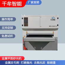 金属去毛刺机钣金倒角不锈钢打磨全自动重型宽带砂光机厂家