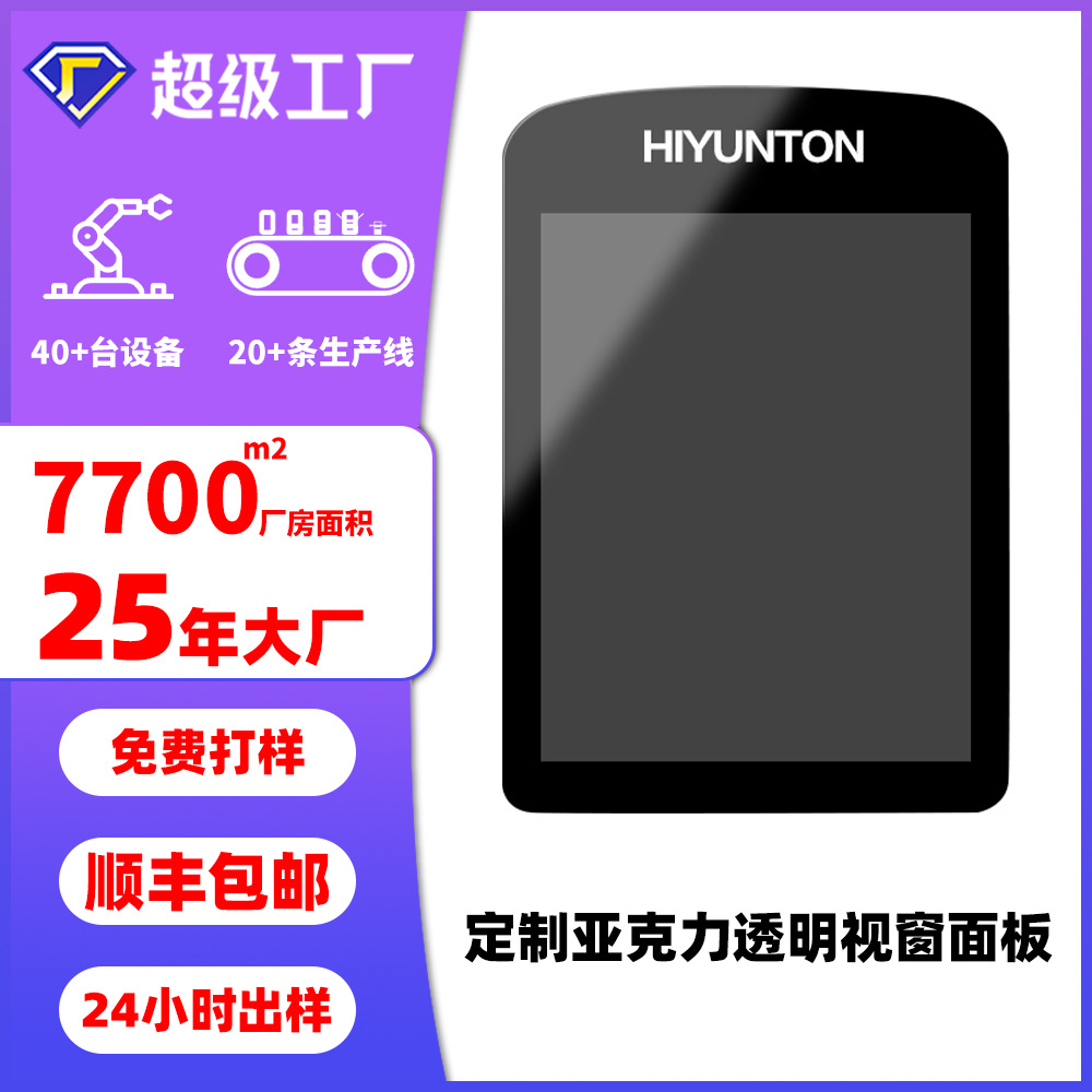 亚克力面板丝印茶色pc盖板防刮半透明pvc面贴视窗3M背胶标牌