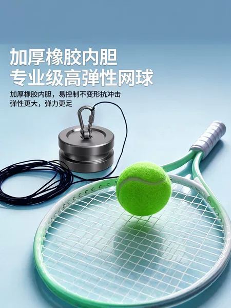 Thickened rubber liner professional-grade high-elasticity tennis trainer, single-player rebound tennis racket suitable for children