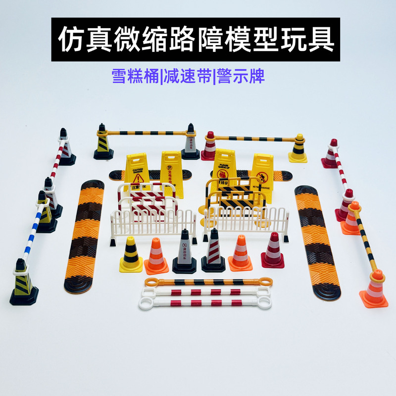 Simulated miniature children's toy roadblock model, small ornaments, car model, speed bump, traffic cognition props wholesale Simulated miniature children's toy roadblock model, small ornaments, car model, speed bump, traffic cognition props wholesale