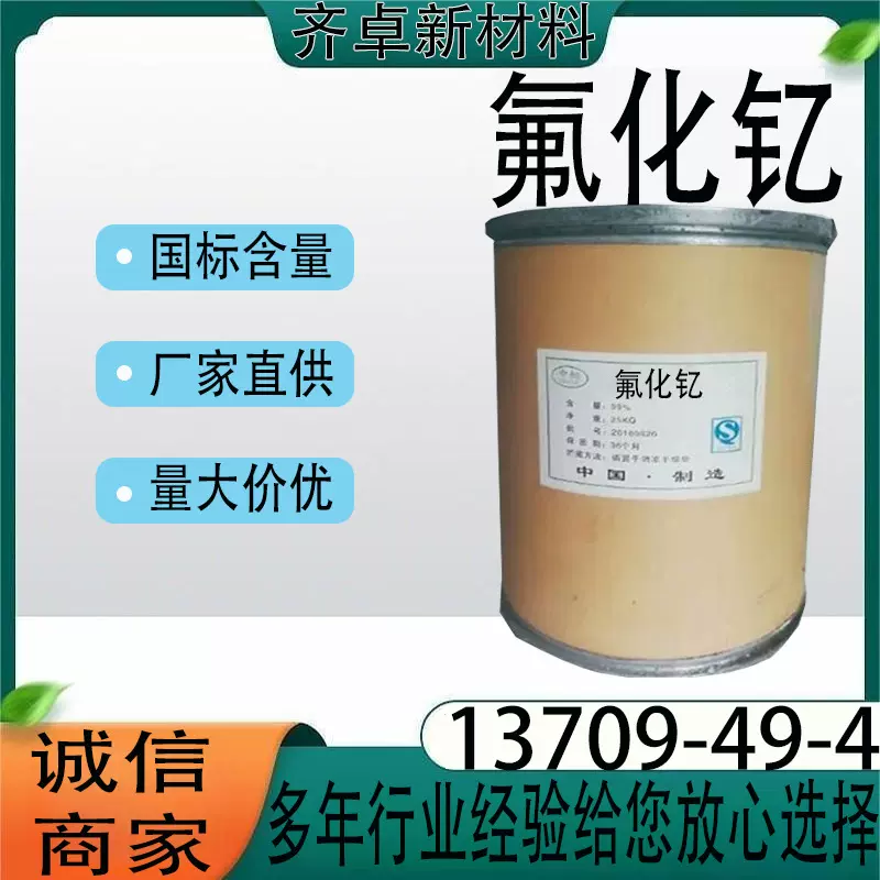 厂家直供氟化钇稀土化合物实验分析试剂 氟化钇