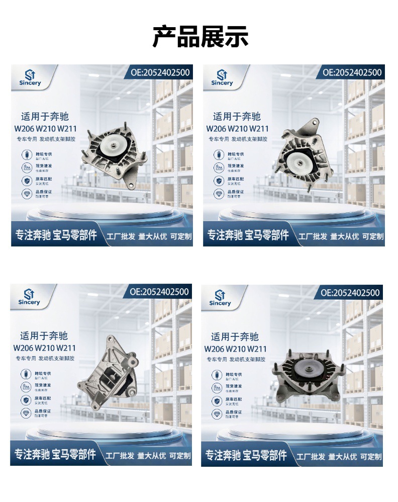 Suitable for Mercedes-Benz W205 W213 engine mounts, engine foot pads, and support pads: 2052402500