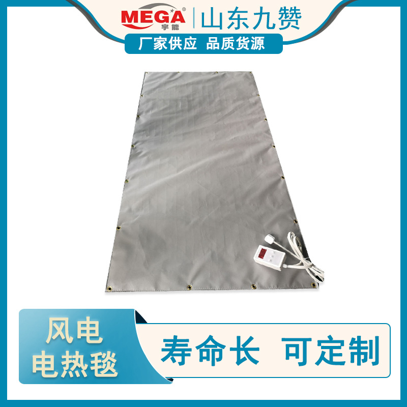 宇能风电电热毯工业化工融雪电加热毯电热膜可调温电热带伴热