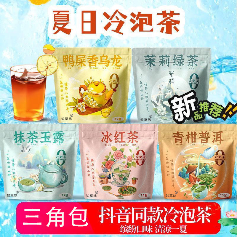 Colorful cold tea matcha yulu duck excrement lemon tea green orange pu'er 0 card 0 fat cold tea independent triangle bag