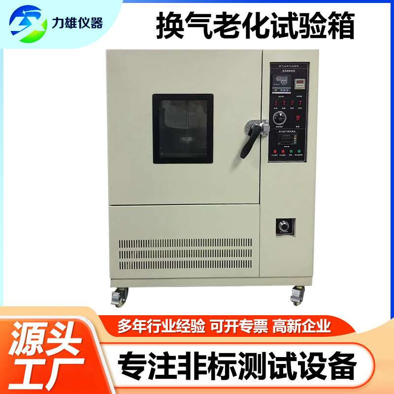 换气老化试验箱热空气老化试验机橡胶塑料电线高低温老化试验箱