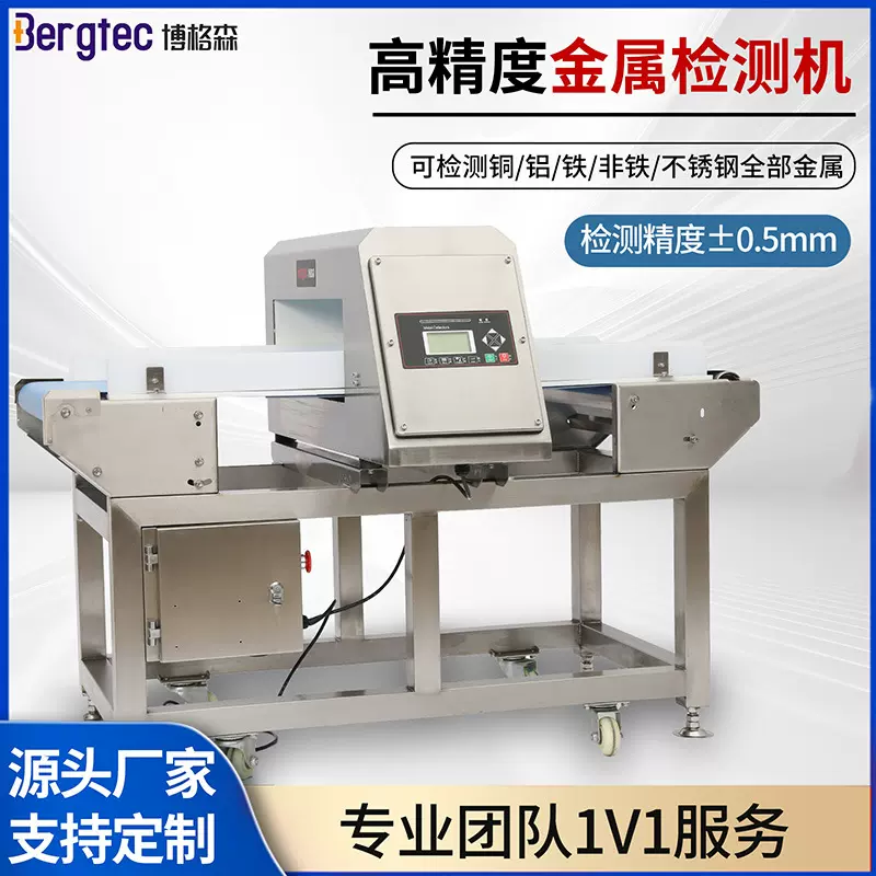 食品金属探测仪包装铝箔袋金检机高精度异物全金属检测设备铝箔机