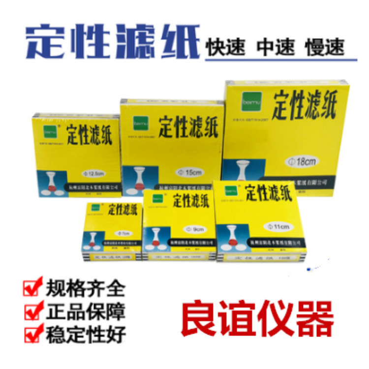 Qualitative filter paper 7CM 9CM 12.5CM 15CM 18CM Slow Medium speed fast Various Specifications filter paper