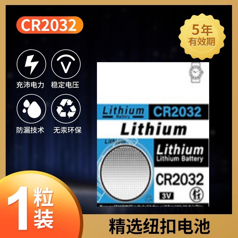 【100粒整盒CR2032批发】适用汽车钥匙遥控器纽扣电池3V鱼漂电子
