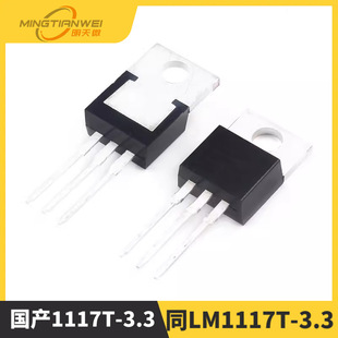 1117t-3.3 (Same as Lm1117T-3.3) Chip Voltage Regulator Low Voltage Difference +3.3V