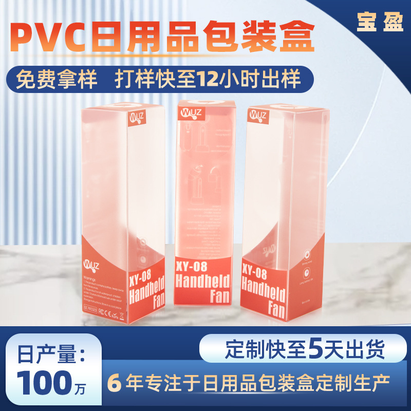 日用品透明pvc箱カスタムカラー印刷日用デパートpvcゴム箱pvc包装箱カスタム|undefined