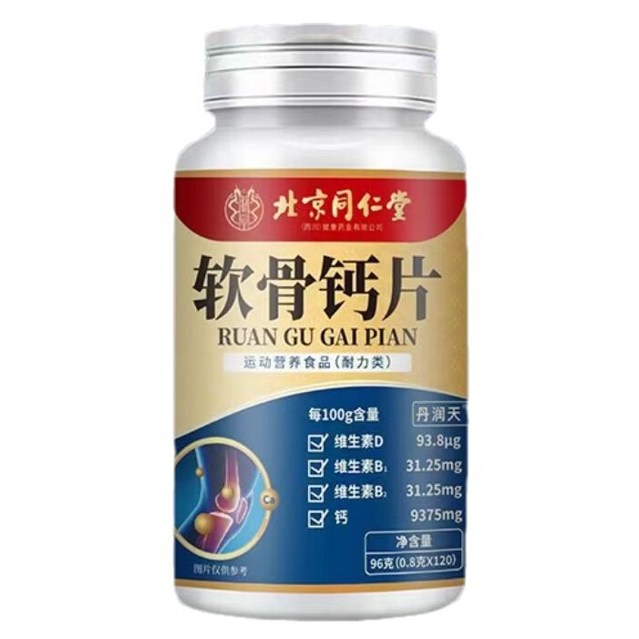 本物の北京銅仁堂軟骨カルシウム錠骨粗鬆症関節カルシウムサプリメント骨の健康ソース工場ドロップシッピング|undefined