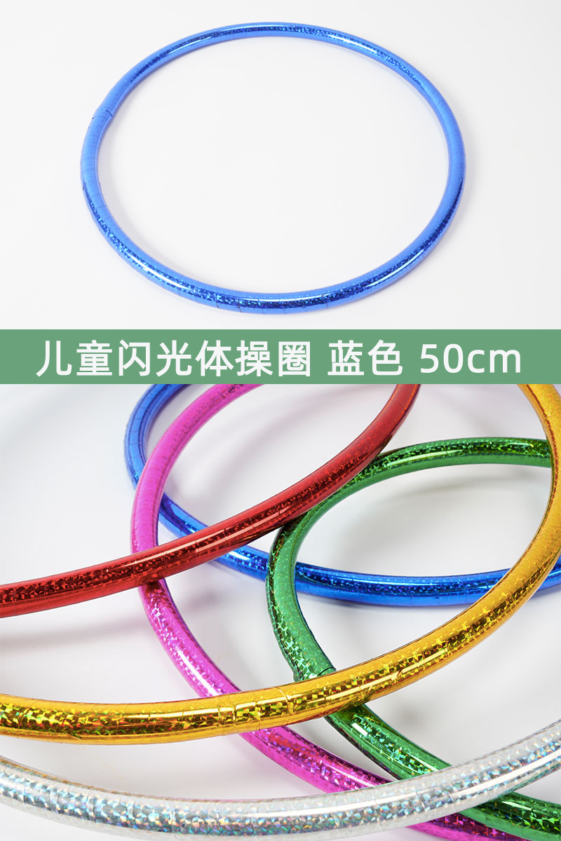 Jardín de infantes hula hoop láser especial para niños danza arte rendimiento al aire libre pequeño círculo de gimnasia círculo de colores círculo de propósitos